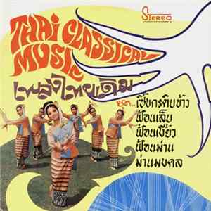 วงดนตรีไทยของกรมประชาสัมพันธ์ - Thai Classical Music: กรมประชาสัมพันธ์ mp3
