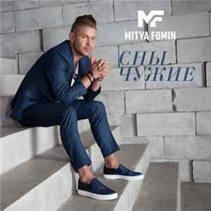 Mitya Fomin - Чужие Сны mp3