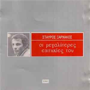 Σταύρος Ξαρχάκος - Οι Μεγαλύτερες Επιτυχίες Του mp3
