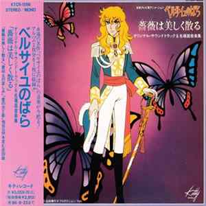 Various - ベルサイユのばら 薔薇は美しく散る オリジナル・サウンドトラック&名場面集 mp3