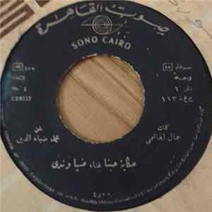 ضيا وندى - حكاية حبنا / ايه يا عم mp3
