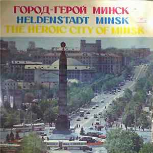 Various - Город-герой Минск mp3