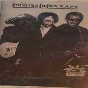 Тупратикон's - Жопа В Сахаре mp3