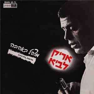 Aric Lavie - From IDF With Love = מצה"ל באהבה mp3