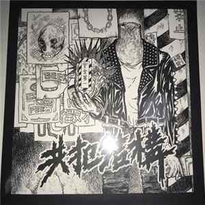 共犯結構 - 共犯結構 mp3