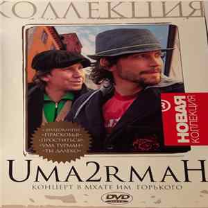 Uma2rmaH - Концерт в МХАТе имени Горького mp3