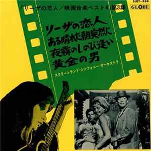 The Screenland Symphony Orchestra - E' Solo Un Gioco - Movie Music Best 4 No. 3 mp3
