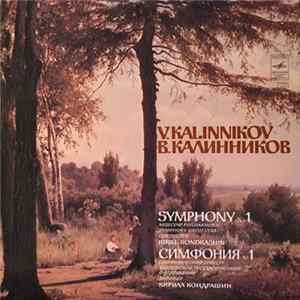 В. Калинников = V. Kalinnikov, Кирилл Кондрашин = Kirill Kondrashin, Симфонический Оркестр Московской Государственной Филармонии = Moscow Philharmonic Symphony Orchestra - Symphony No. 1 = Симфония № 1 Соль Минор mp3
