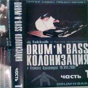 DJ Tekknik - Drum'N'Bass Колонизация Часть 1 mp3