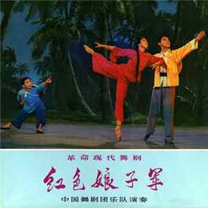 中国舞剧团乐队演奏 - 红色娘子军 = Red Detachment Of Women mp3