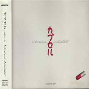 Vogus Image - カプセル mp3