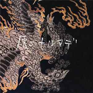 Birushanah - 灰ニナルマデ = Hai Ni Narumade mp3