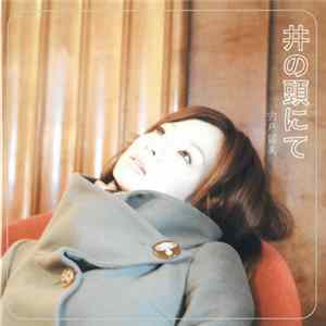 宍戸留美 - 井の頭にて mp3
