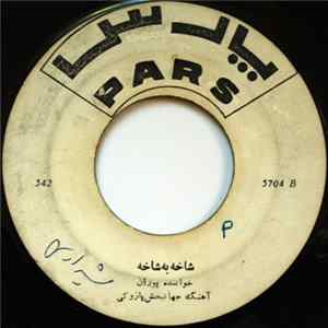 پوران, مرضیه - شاخه به شاخه / گلهای رنار نك شماره ٤٧٢ mp3