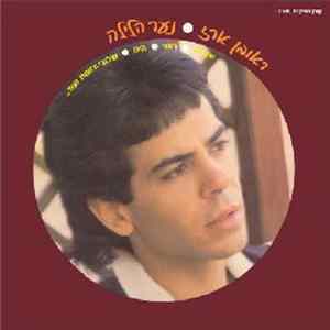 Reuven Erez = ראובן ארז - Night Boy = נער הלילה mp3