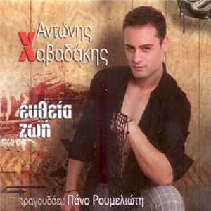 Αντώνης Χαβαδάκης - Ευθεία Ζωή mp3