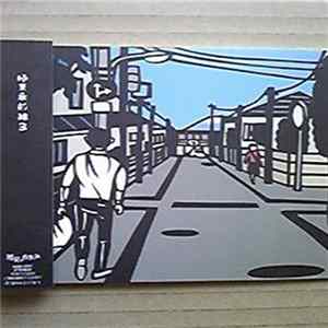 Various - 極東最前線 3 mp3
