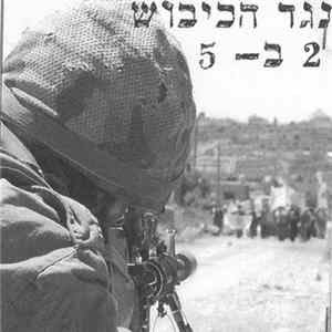 נגד הכיבוש - שמאלנים מזדיינים mp3
