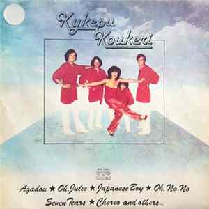 Кукери - Кукери mp3