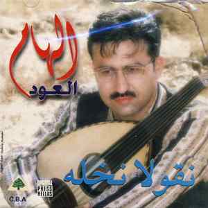 نقولا نخله - الهام العود mp3