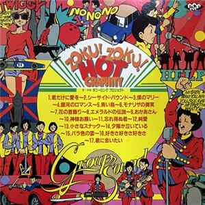 ダニーロング・プロジェクト - Zoku! Zoku! Hot Graphity mp3