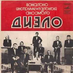 Диэло - Цвет небесный, синий цвет mp3