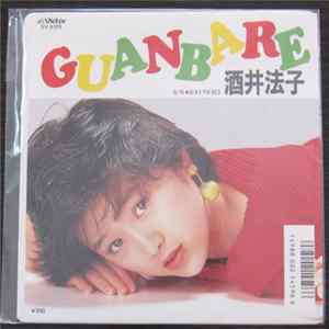 酒井法子 - Guanbare mp3