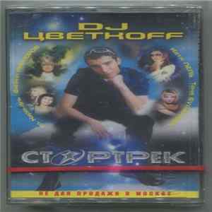 DJ Цветкоff - Стартрек mp3