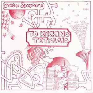 Στάθης Δρογώσης - Το Κόκκινο Τετράδιο mp3