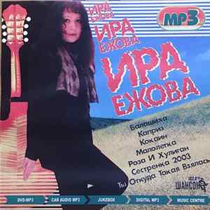 Ира Ежова - MP3 mp3