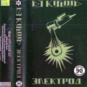 Kisloid - Электрод mp3