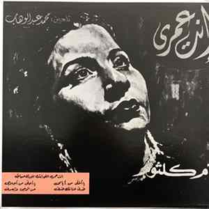 أم كلثوم - انت عمري mp3