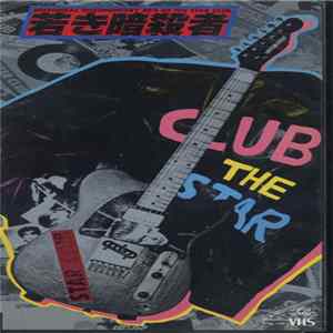 The Star Club - 若き暗殺者 Historical Documentary 80's Of The Star Club mp3