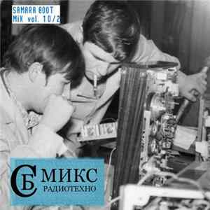 Various - Samara Boot Mix 10/2 (СБ Микс Радиотехно) mp3