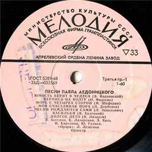 Павел Аедоницкий - Песни Павла Аедоницкого mp3