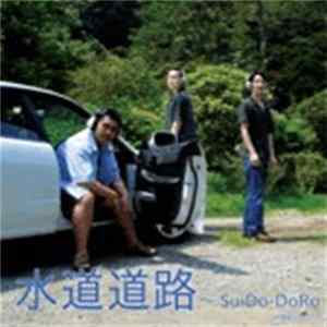 SuiDo-DoRo - 水道道路~SuiDo-DoRo mp3