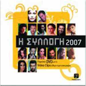 Various - Η Συλλογή 2007 mp3
