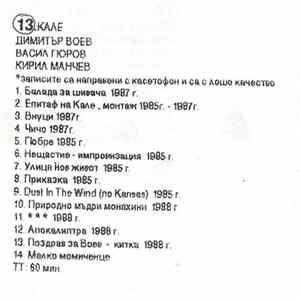 Кале - '85 - '88 mp3