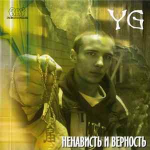 YG - Ненависть и Верность mp3