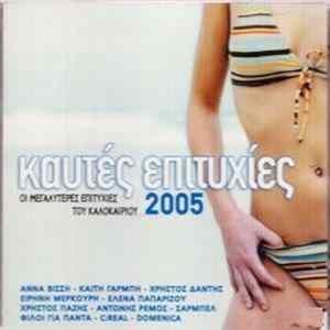 Various - Καυτές Επιτυχίες 2005 Οι Μεγαλύτερες Του Καλοκαιριού mp3