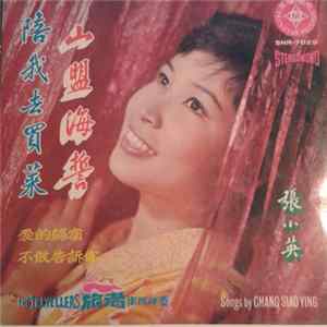 Chang Siao Ying, The Travellers - 陪我去買荣 mp3