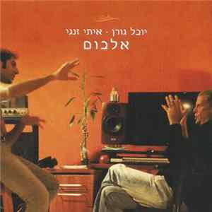 יובל גורן, איתי זנגי - אלבום mp3