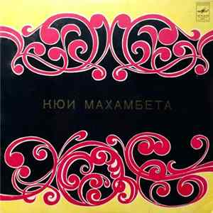 Канаш Иманбаев, К. Ахмедьяров - Кюи Махамбета mp3