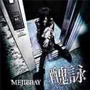 Mejibray - 醜 mp3