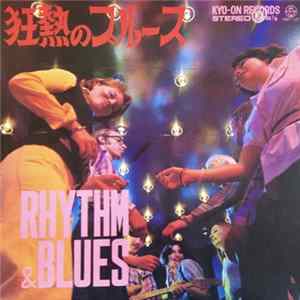 Mark Welton & Rhythm Trunks - 熱狂のブルース (リズム&ブルース) mp3