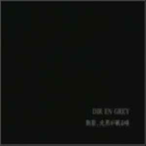 DIR EN GREY - 凱歌、沈黙が眠る頃 mp3