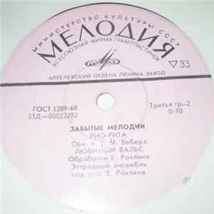 Various - Забытые Мелодии mp3