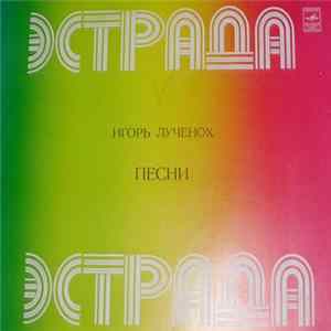Игорь Лученок - Песни mp3