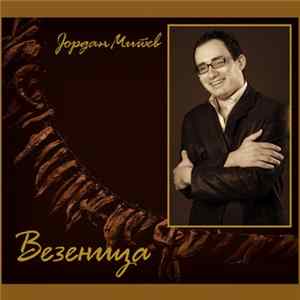 Јоран Митев - Везеница mp3