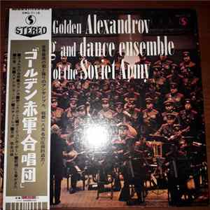 Golden Alexandrov Song And Dance Ensemble Of The Soviet Army - Untitled mp3